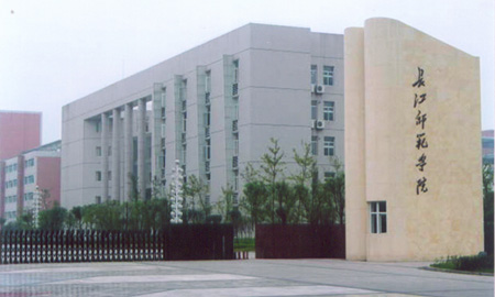 重庆长江师范学校.jpg